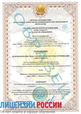 Образец разрешение Красновишерск Сертификат ISO 9001